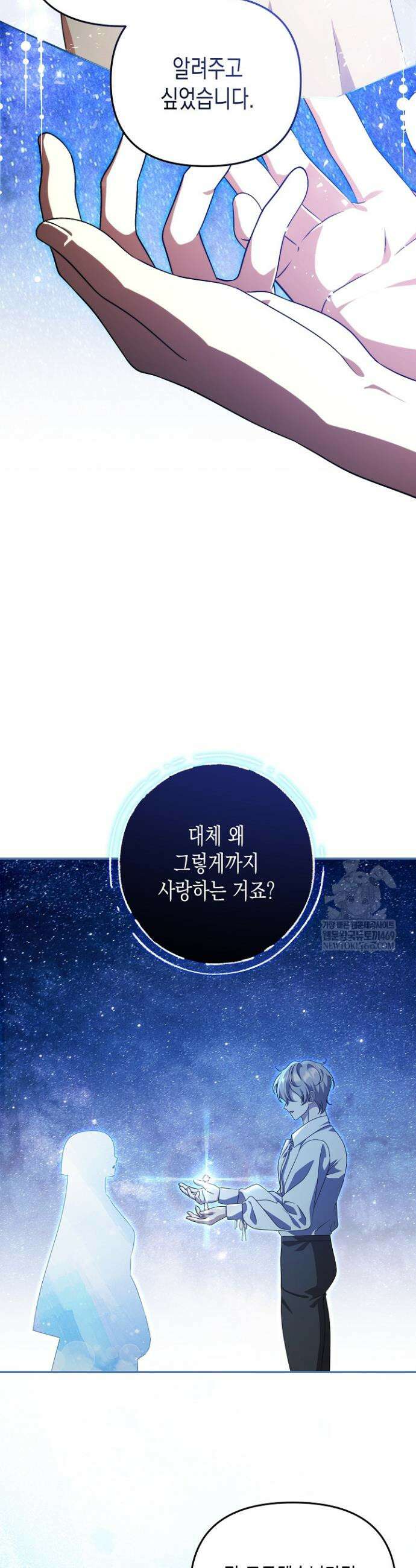 흑막 공작의 못난이 부인 76화 13