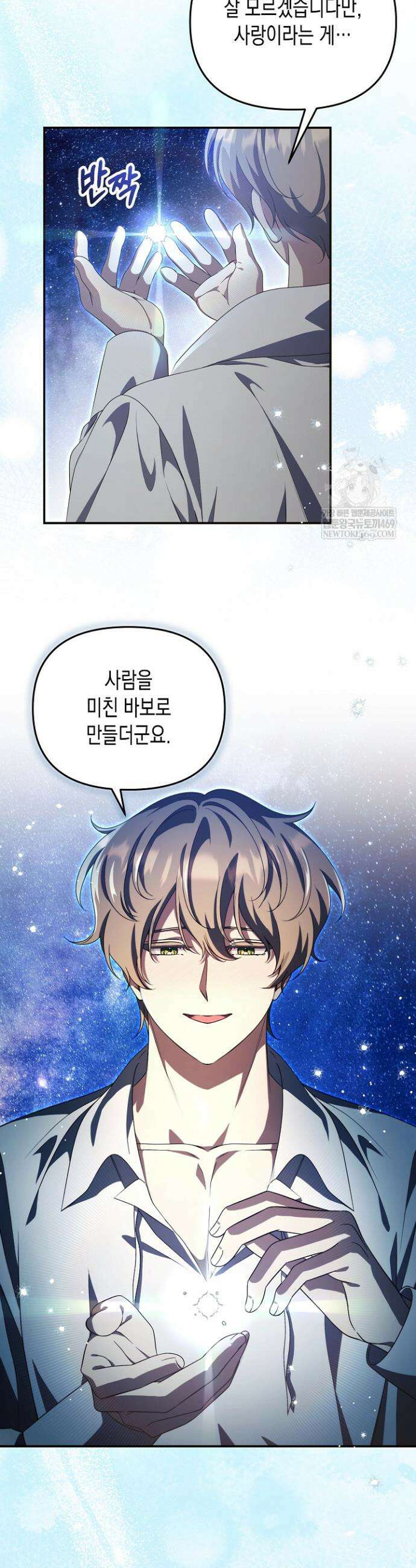 흑막 공작의 못난이 부인 76화 14