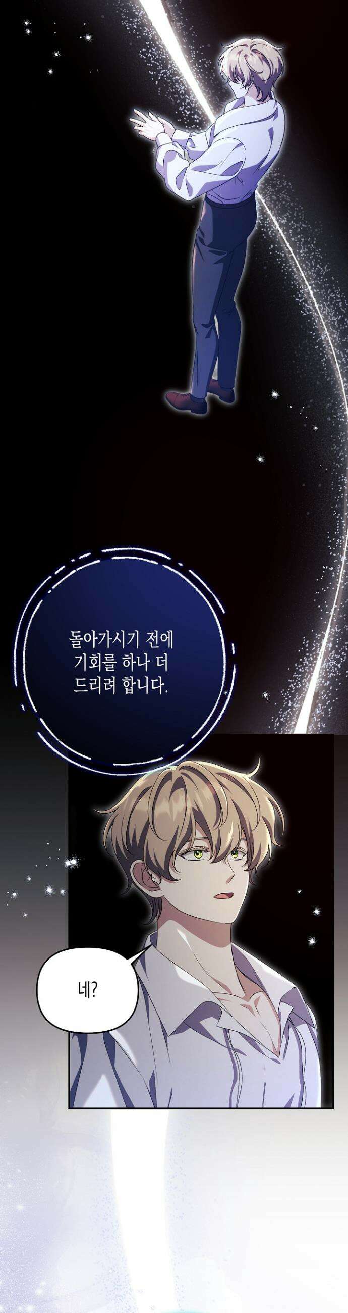 흑막 공작의 못난이 부인 76화 16