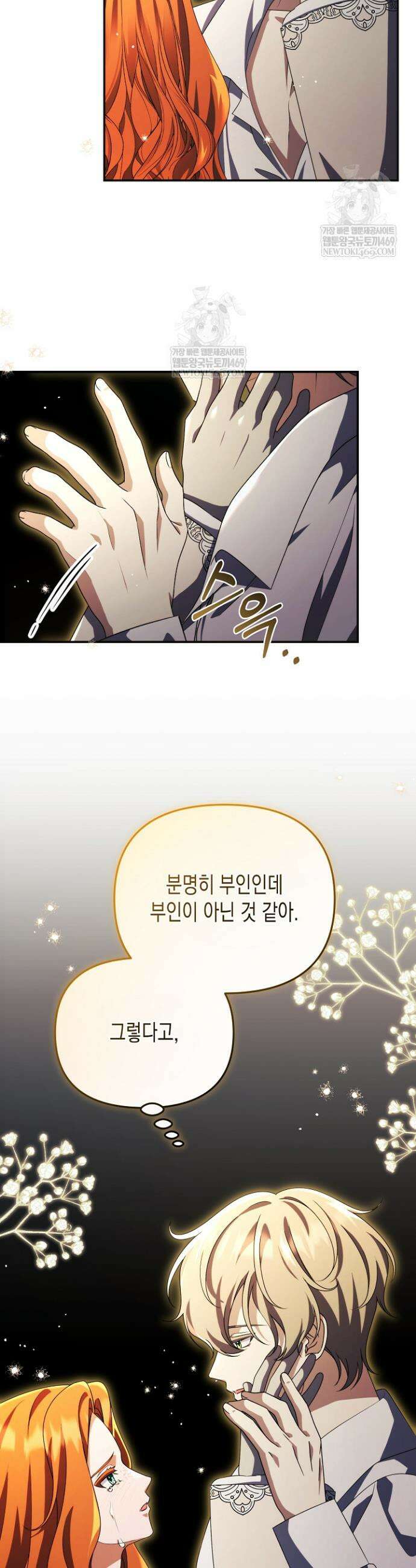흑막 공작의 못난이 부인 76화 20
