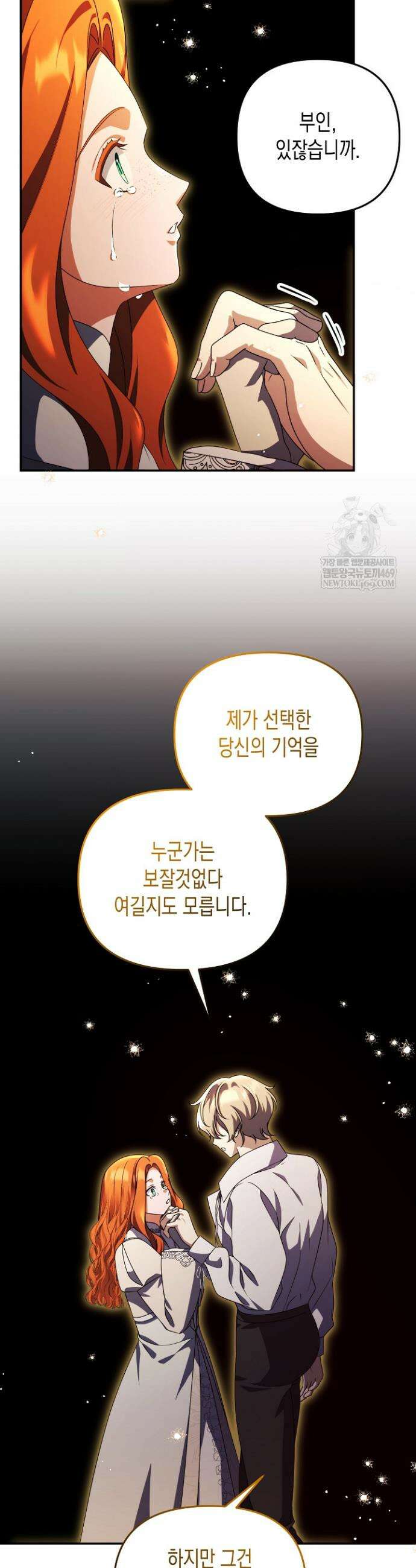 흑막 공작의 못난이 부인 76화 22