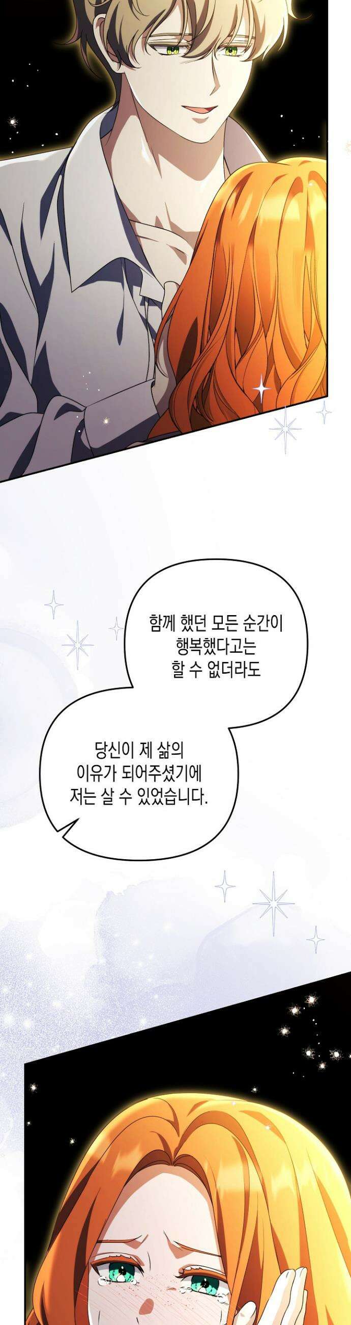 흑막 공작의 못난이 부인 76화 25