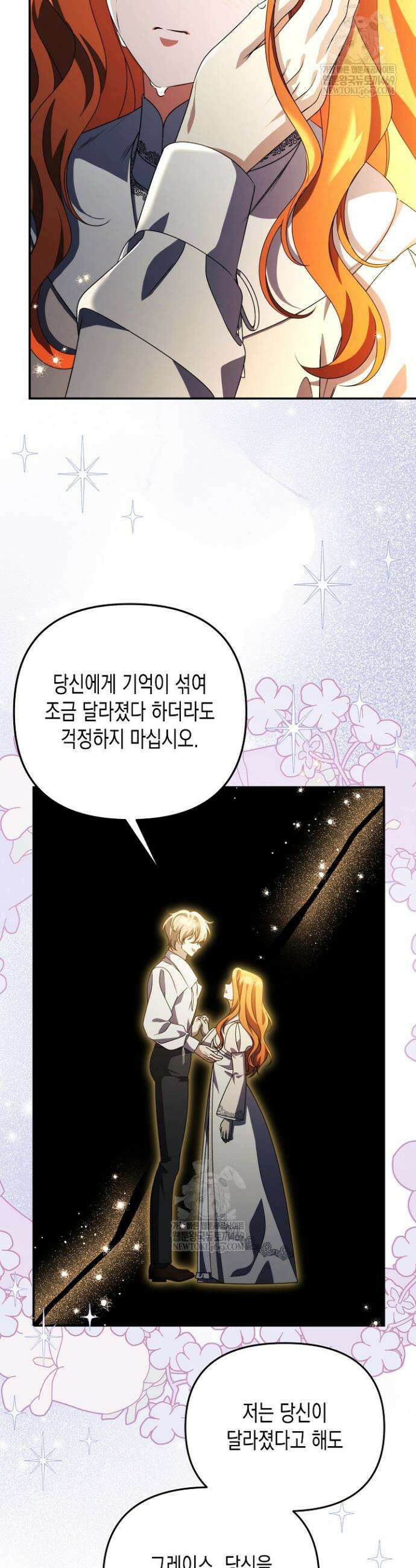 흑막 공작의 못난이 부인 76화 26