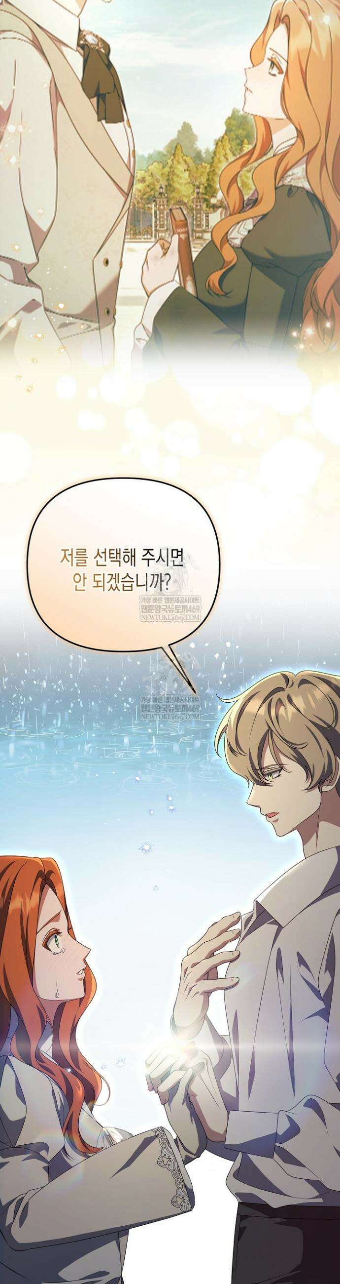 흑막 공작의 못난이 부인 76화 30