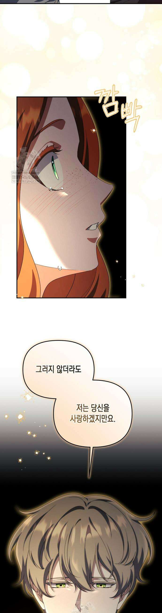 흑막 공작의 못난이 부인 76화 31