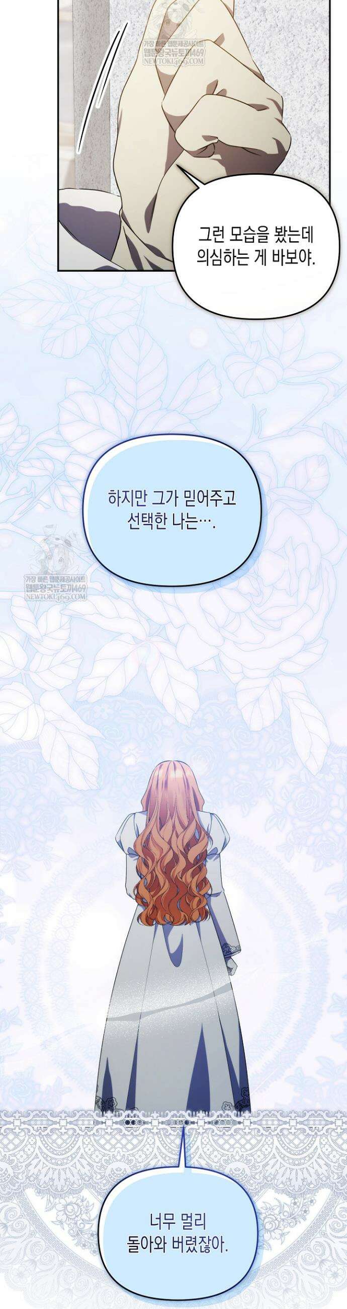흑막 공작의 못난이 부인 76화 36