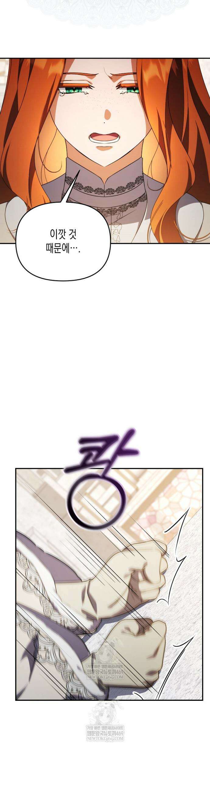 흑막 공작의 못난이 부인 76화 37