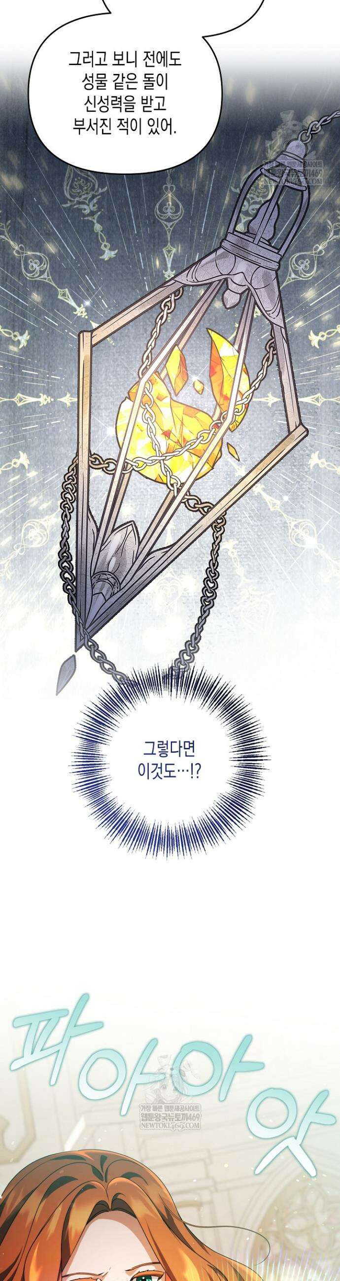 흑막 공작의 못난이 부인 76화 40