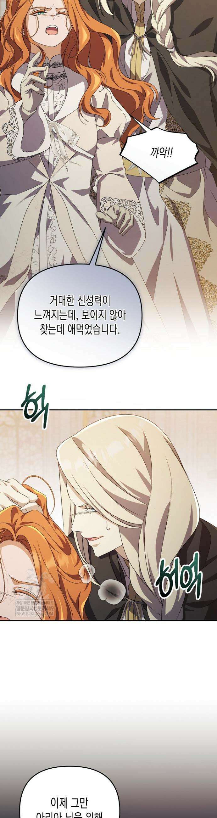 흑막 공작의 못난이 부인 76화 43
