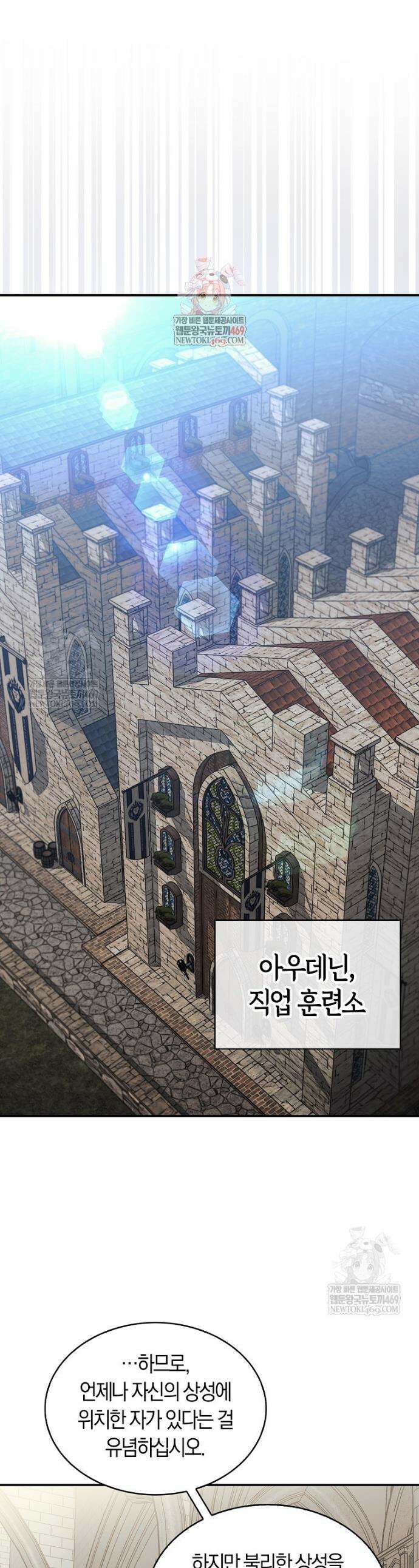 31번째 말은 게임판을 뒤엎는다 105화 1