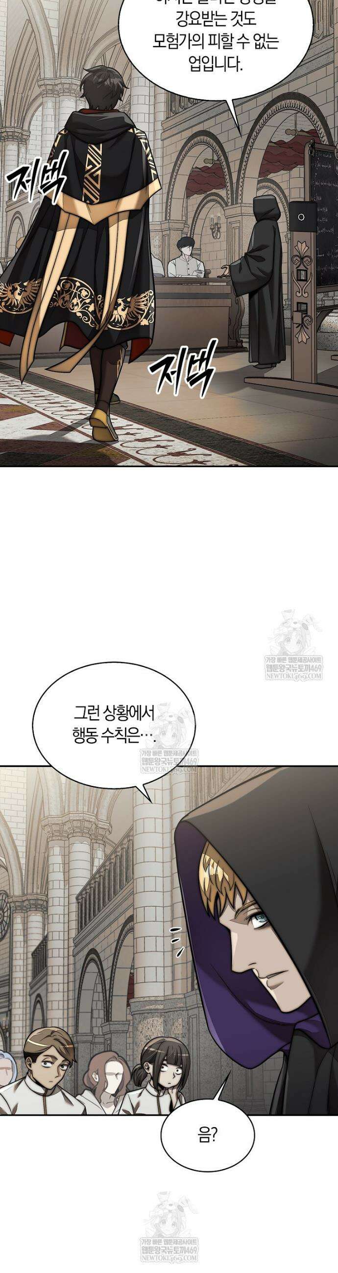 31번째 말은 게임판을 뒤엎는다 105화 2