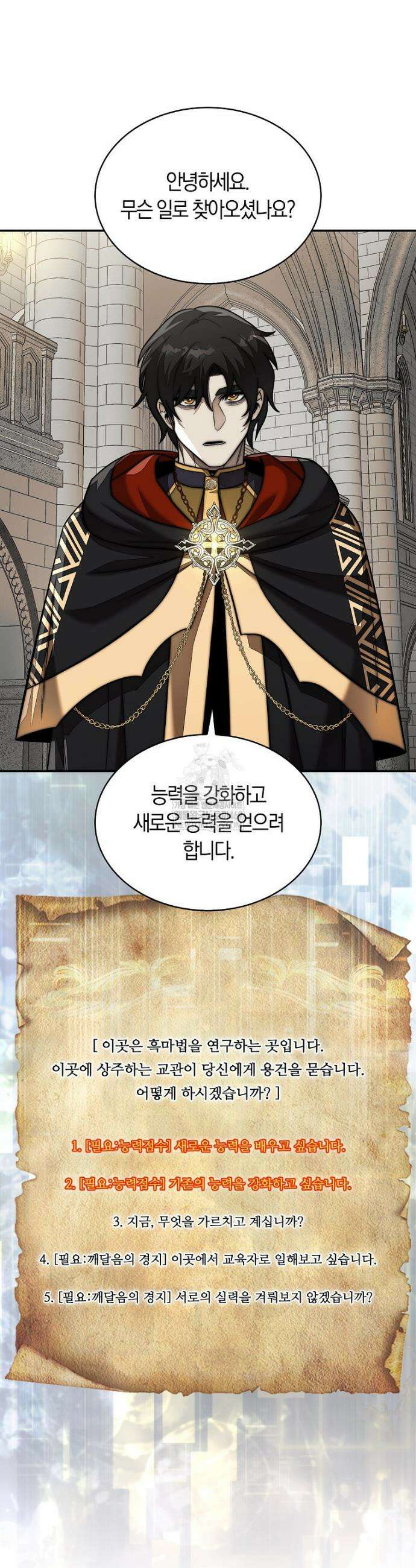 31번째 말은 게임판을 뒤엎는다 105화 3