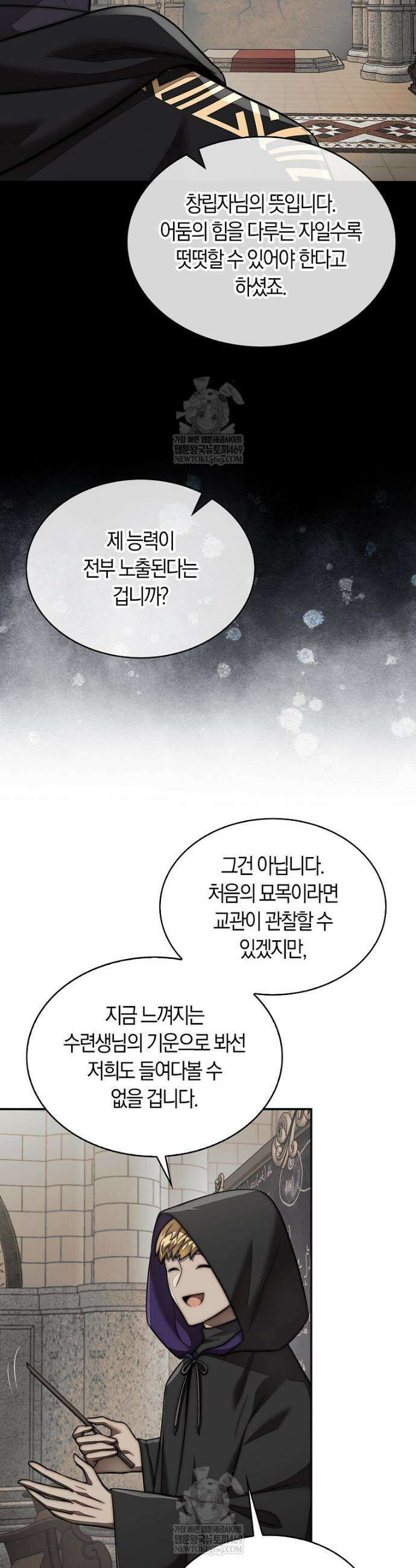 31번째 말은 게임판을 뒤엎는다 105화 5
