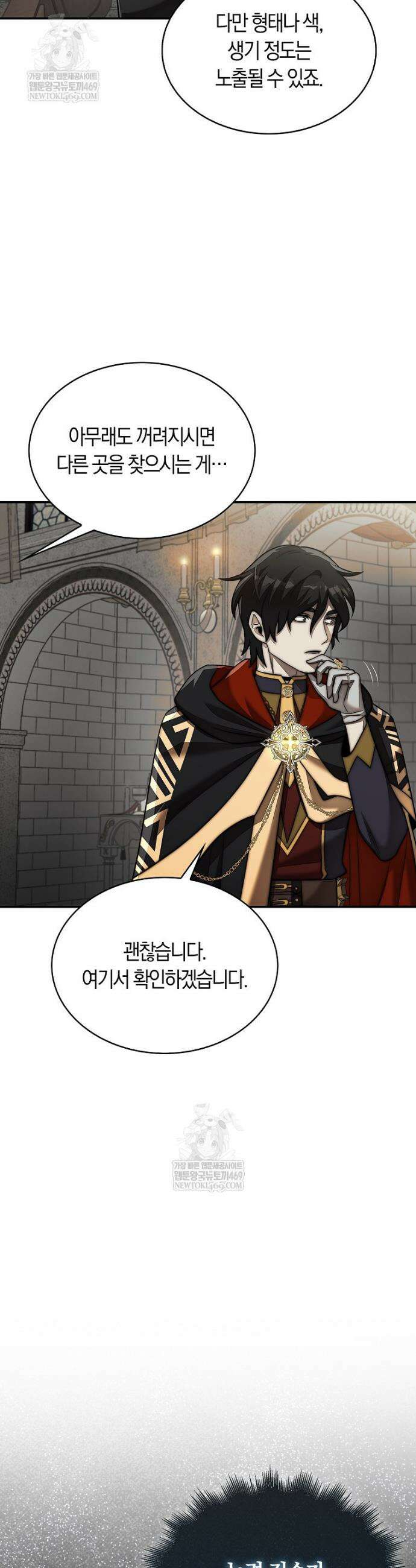 31번째 말은 게임판을 뒤엎는다 105화 6