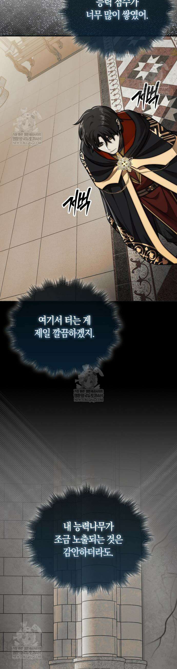 31번째 말은 게임판을 뒤엎는다 105화 7