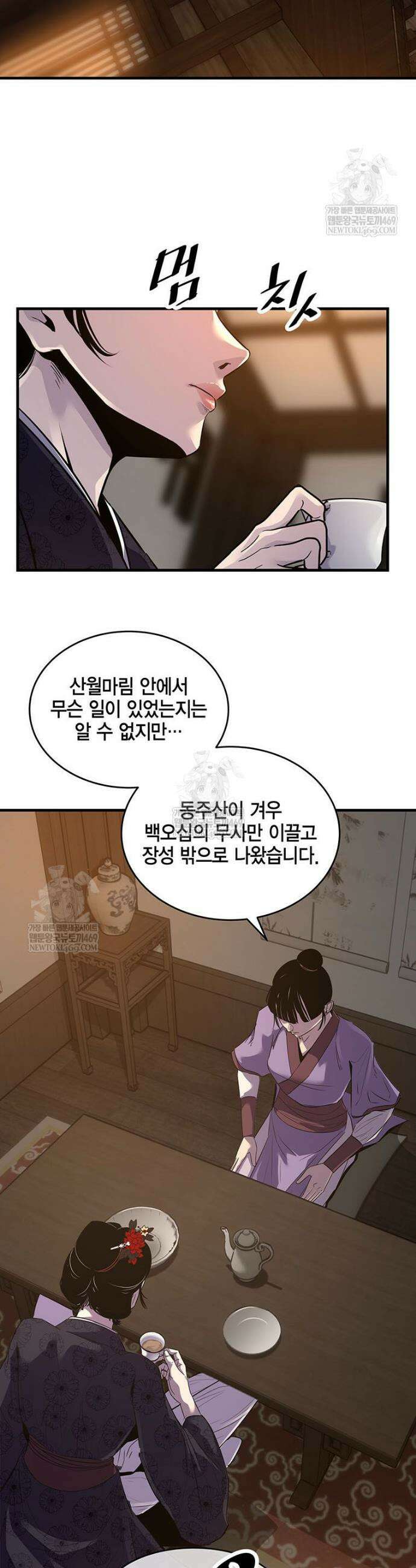 천하제일 무공교관 76화 2