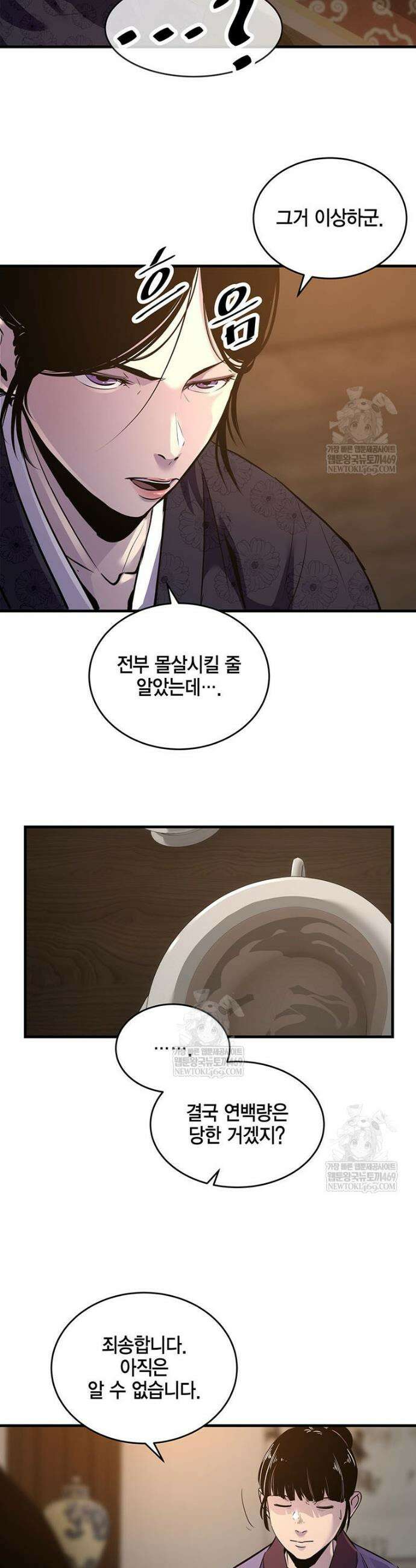 천하제일 무공교관 76화 3