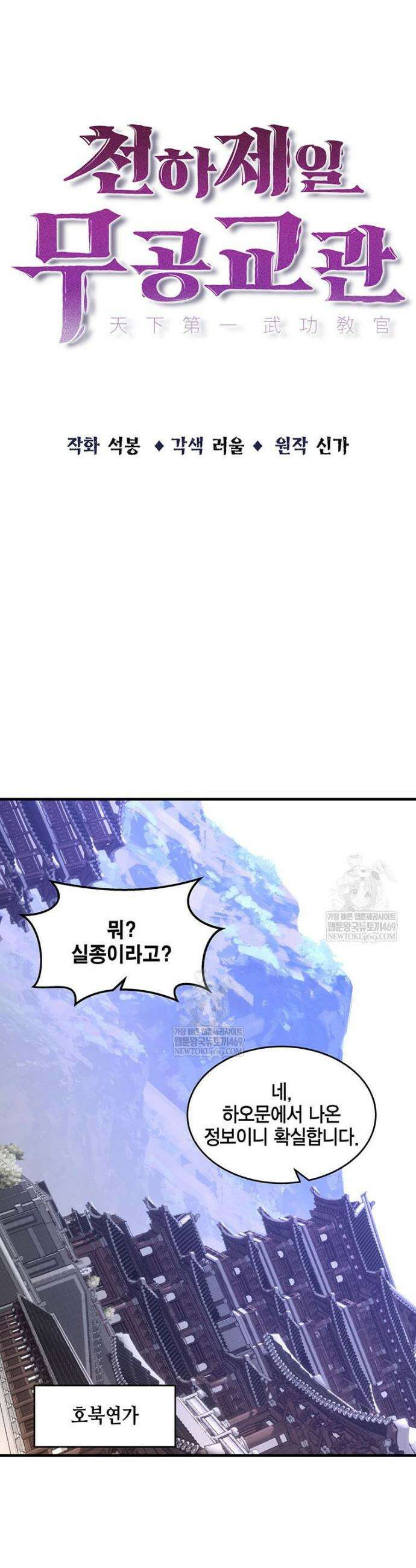 천하제일 무공교관 76화 10