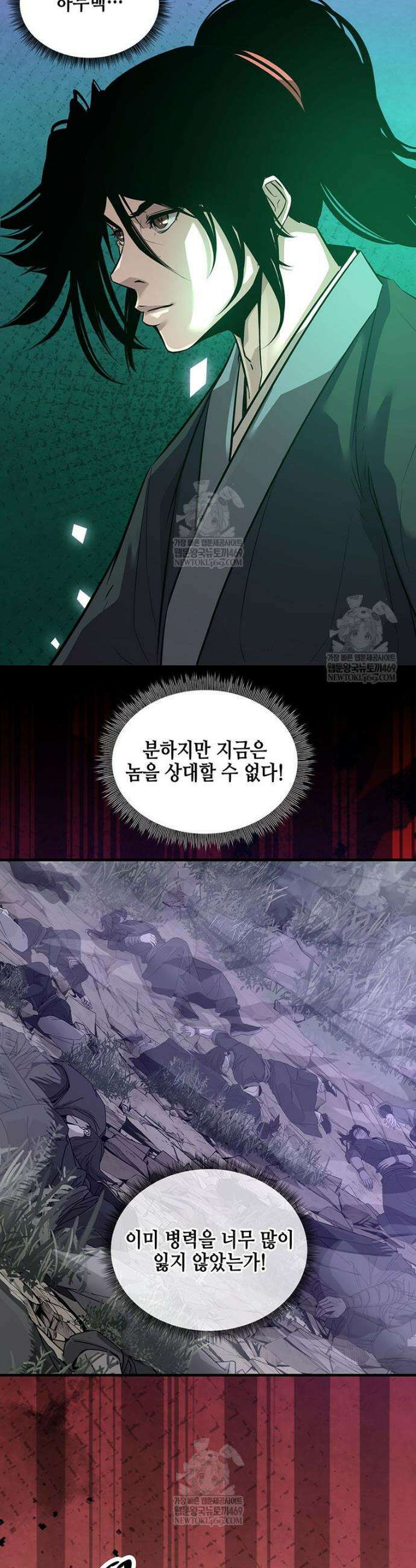 천하제일 무공교관 76화 16