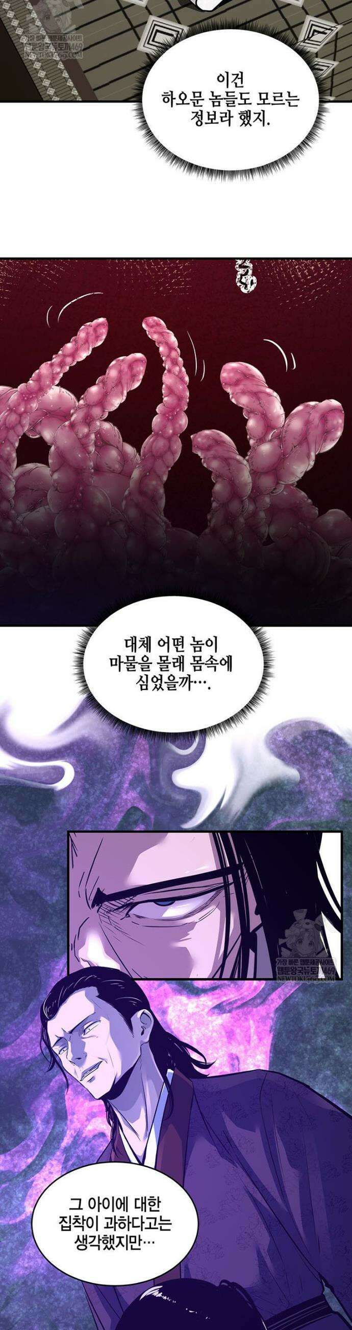 천하제일 무공교관 76화 21