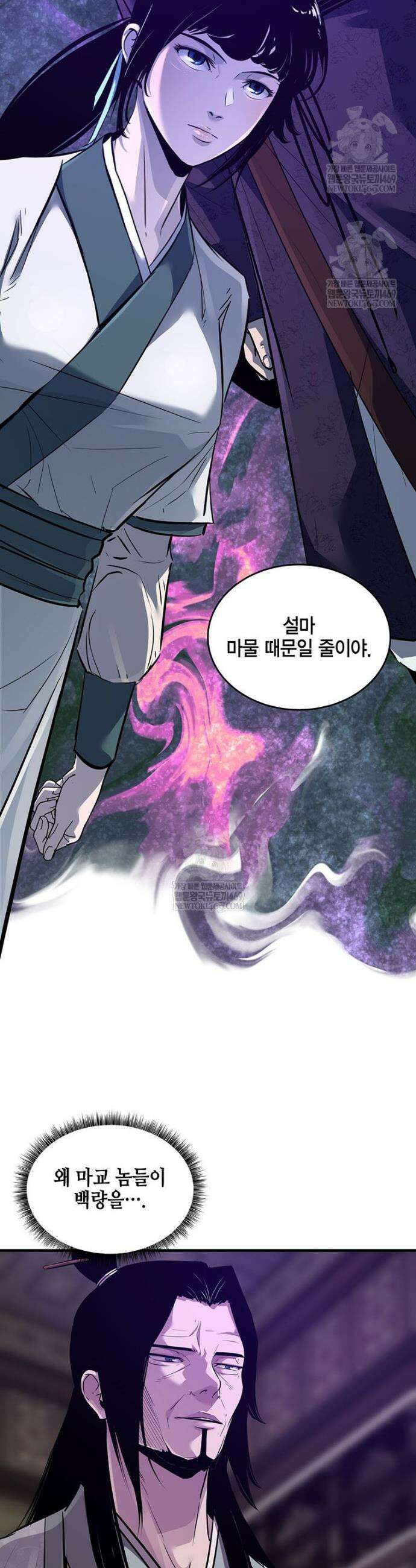 천하제일 무공교관 76화 22