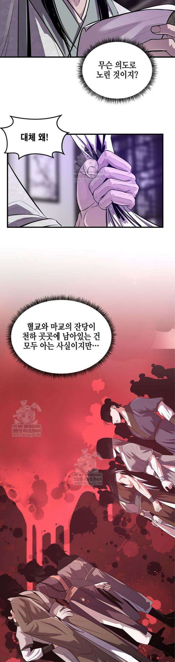 천하제일 무공교관 76화 23