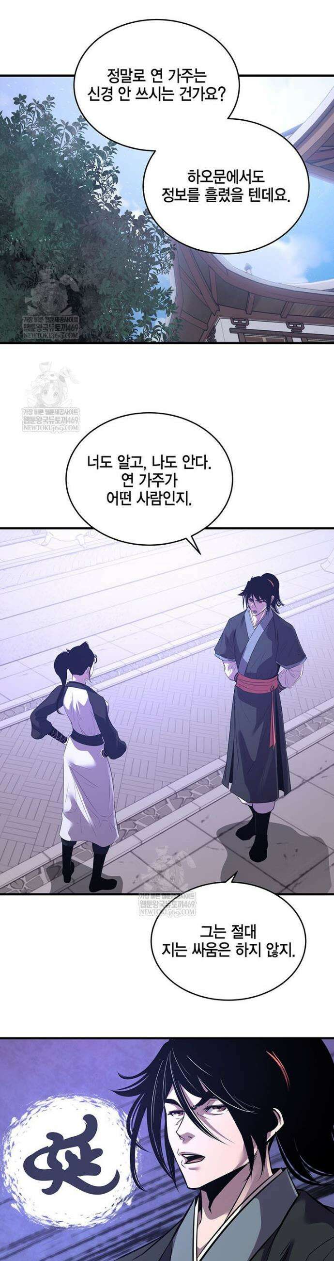 천하제일 무공교관 76화 28