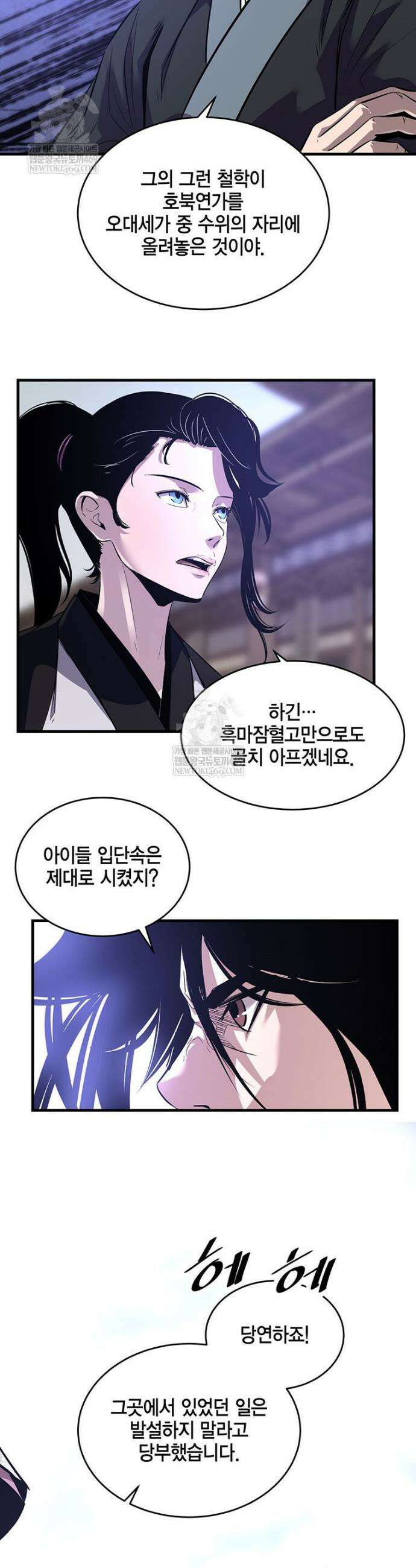 천하제일 무공교관 76화 29