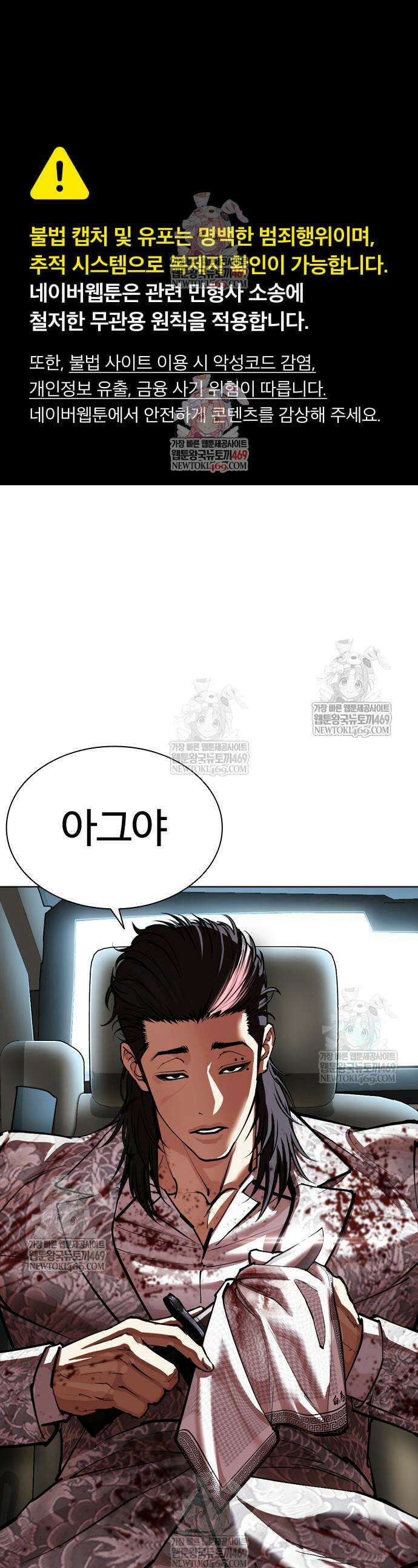 외모지상주의 593화 1