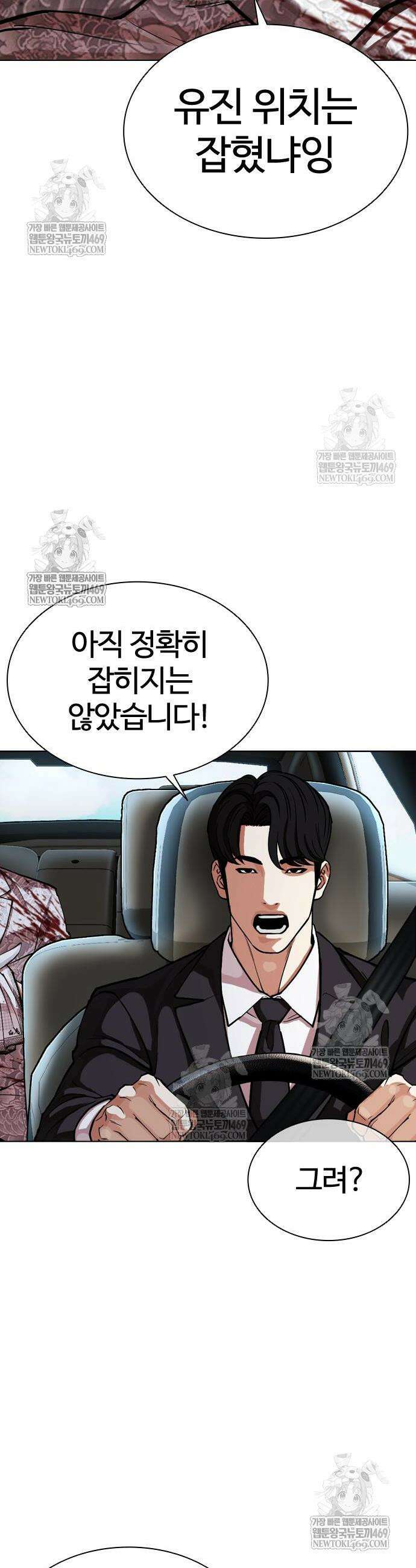 외모지상주의 593화 2