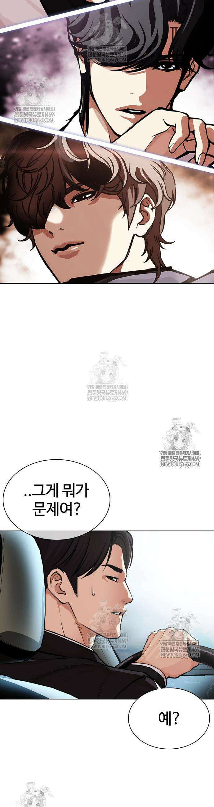 외모지상주의 593화 5