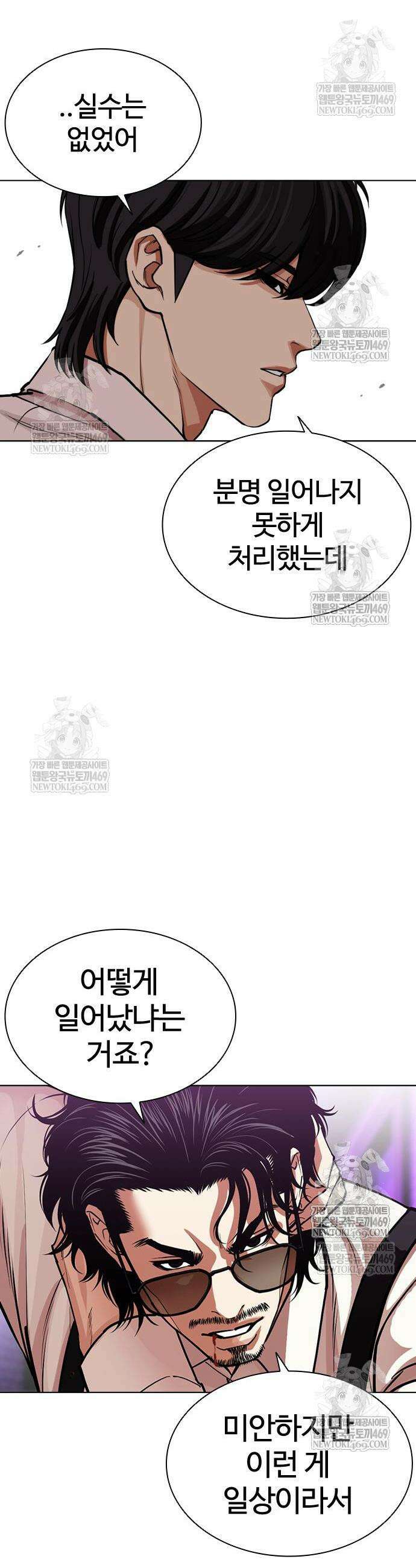 외모지상주의 593화 8