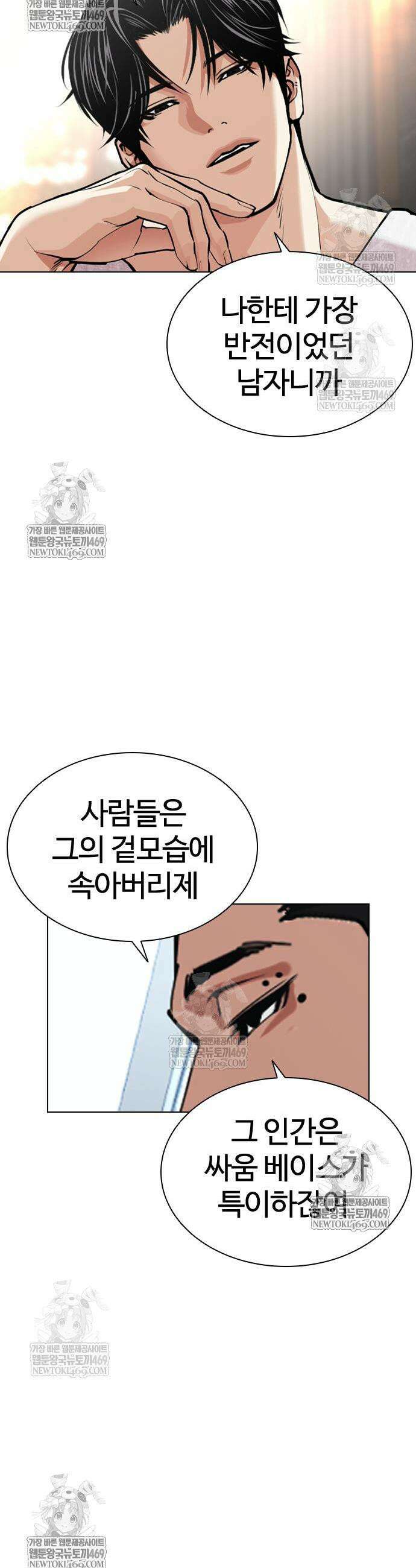 외모지상주의 593화 38