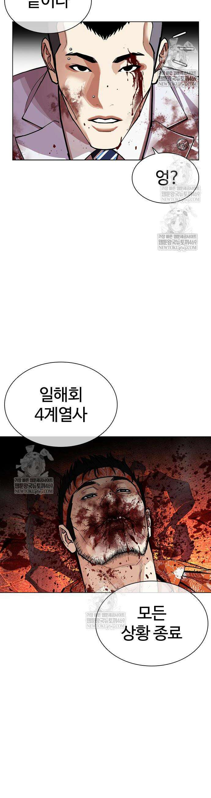 외모지상주의 593화 81