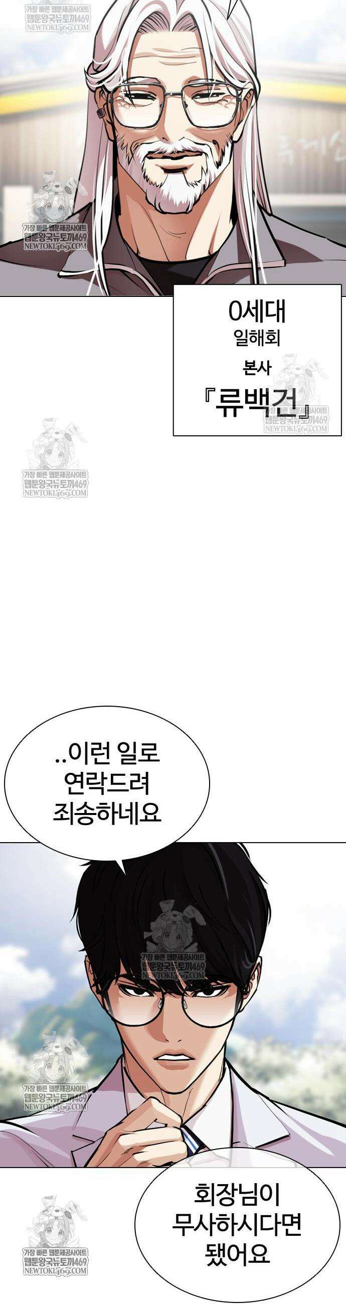 외모지상주의 593화 93