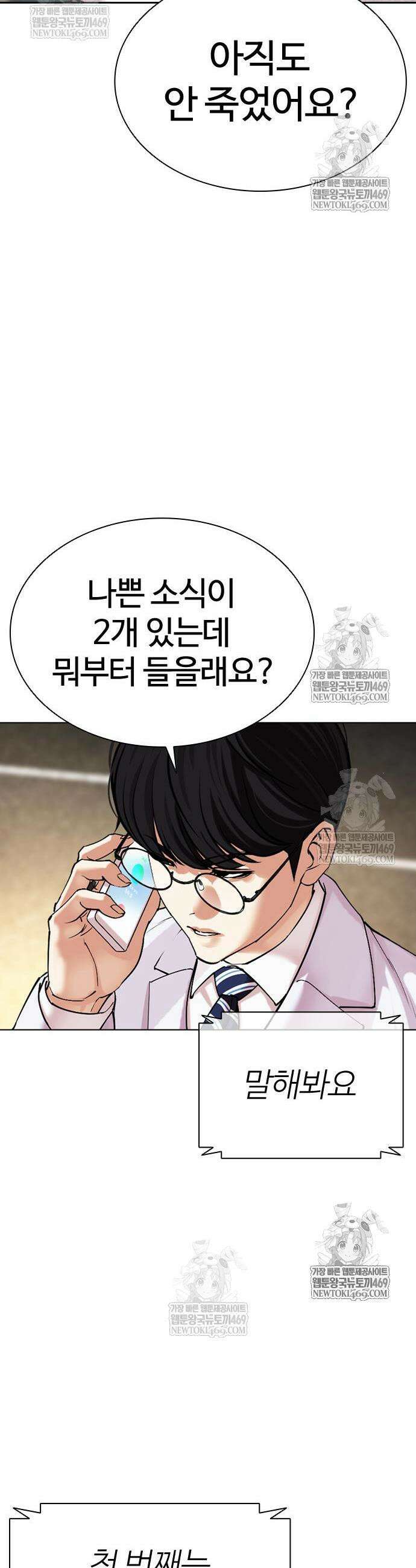 외모지상주의 593화 97