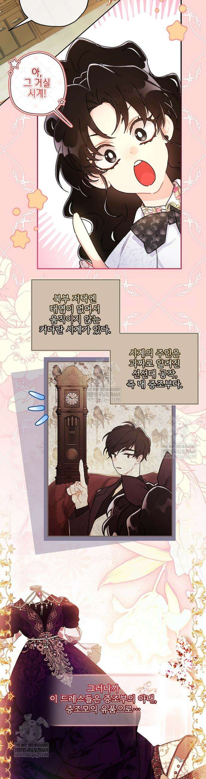 남주의 입양딸이 되었습니다 152화 7