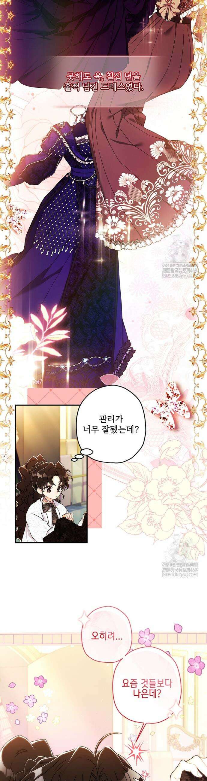 남주의 입양딸이 되었습니다 152화 8