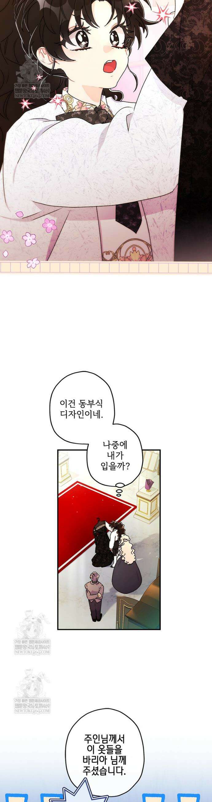 남주의 입양딸이 되었습니다 152화 9