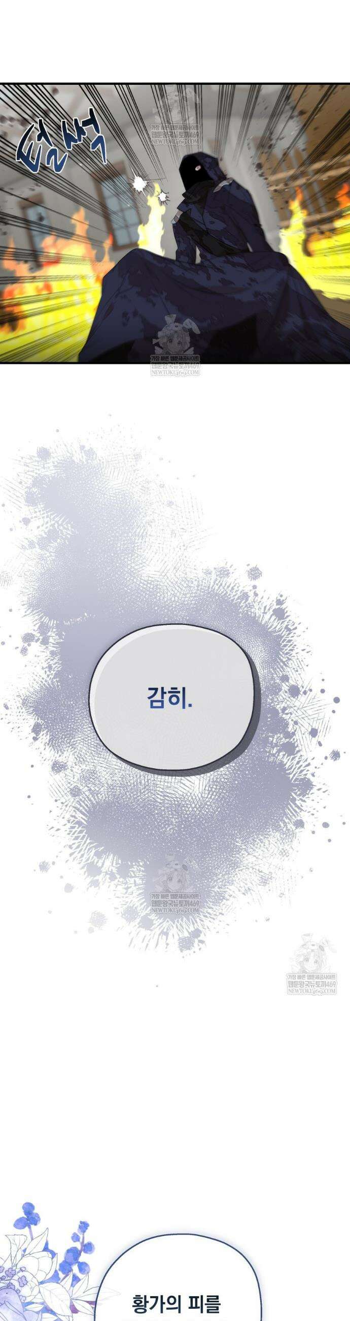 나를 죽인 황제의 딸로 살아남는 방법 29화 7