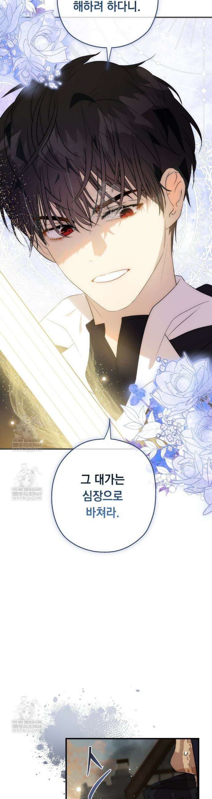 나를 죽인 황제의 딸로 살아남는 방법 29화 8