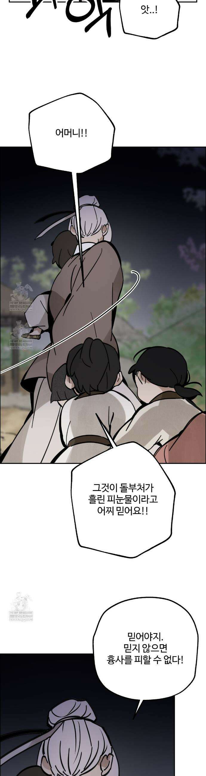 팔재 154화 4
