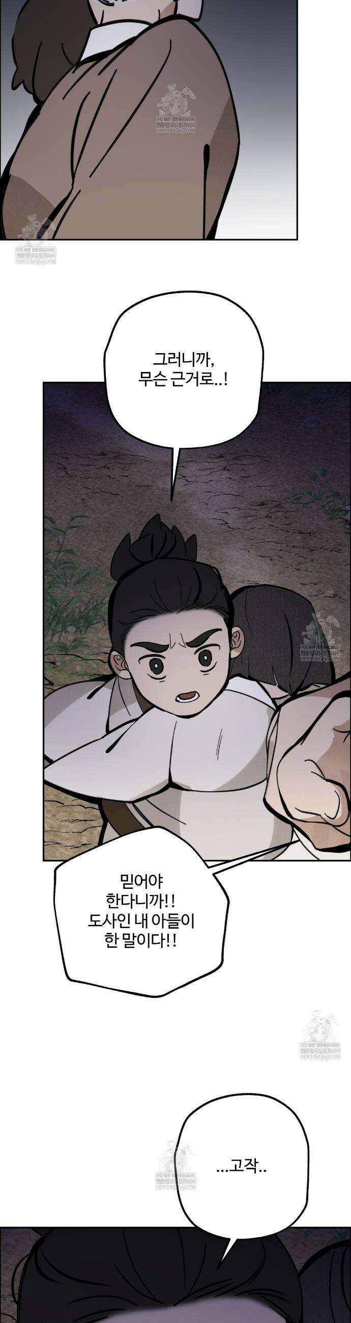 팔재 154화 5
