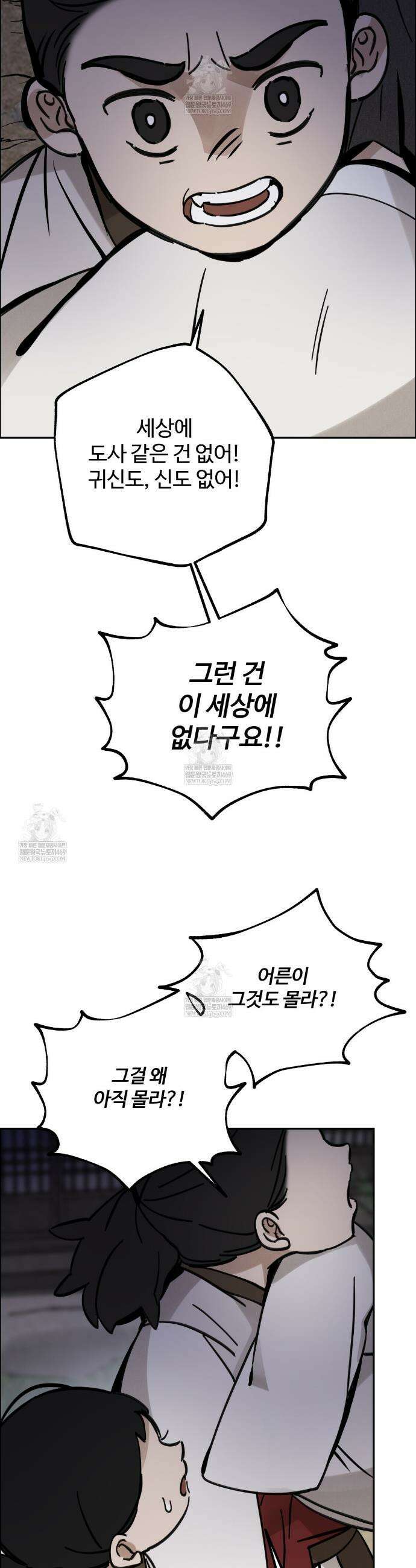 팔재 154화 6