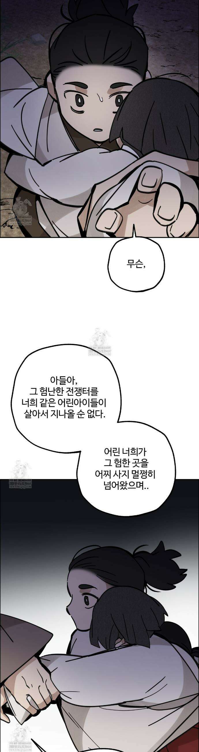 팔재 154화 8