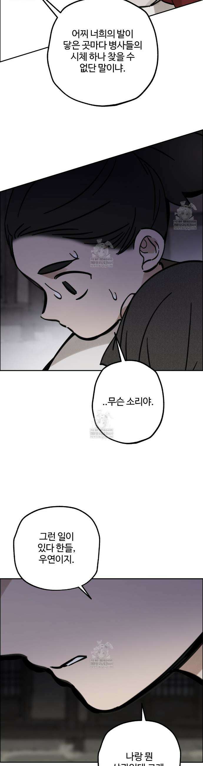 팔재 154화 9