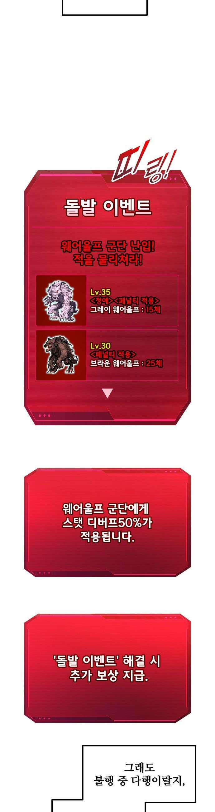 디펜스 게임의 폭군이 되었다 - 160화 3