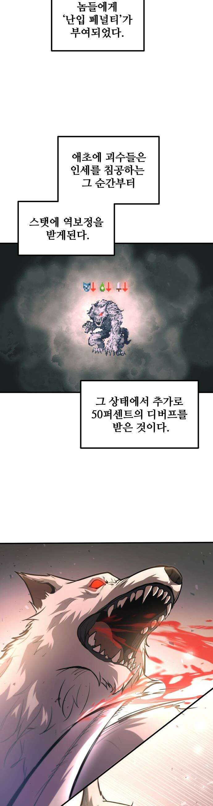 디펜스 게임의 폭군이 되었다 - 160화 4
