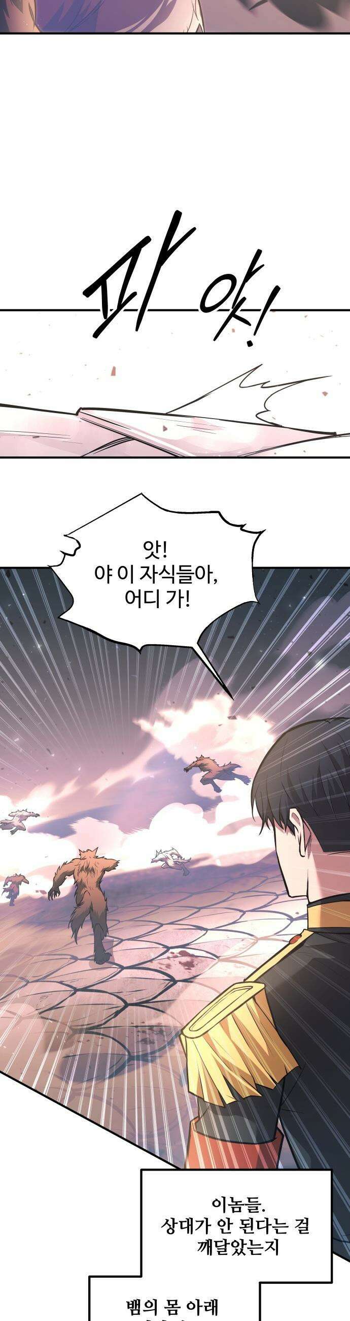 디펜스 게임의 폭군이 되었다 - 160화 6