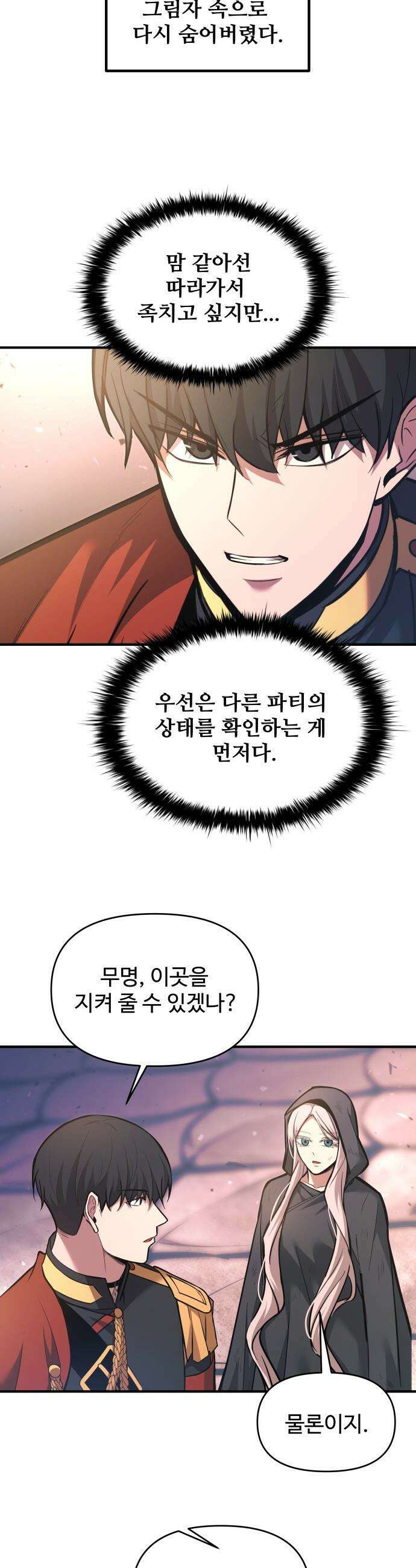 디펜스 게임의 폭군이 되었다 - 160화 7
